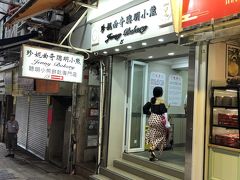 ジェニー ベーカリー (上環店)