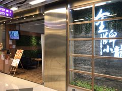 香港での晩御飯は金牌小龍（King’s Dumpling、キングスダンプリング）で小籠包ヽ(^。^)ノ
お店は『The ONE　4F』から『iSQUARE 3F』へ引っ越しています。
