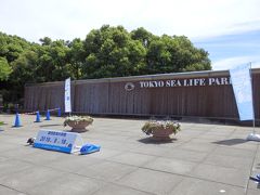 やってきたのは葛西臨海水族園。
都営なので 入場料は1人700円、家族全員分でもお財布にやさしい。

http://www.tokyo-zoo.net/zoo/kasai/
