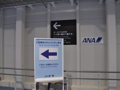 羽田空港 第2旅客ターミナル