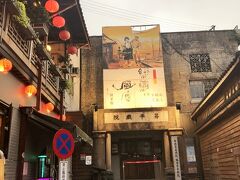 《九分昇平戯院》ノスタルジックな映画館。
見学できるそうですが、平日は17時までで間に合わず。
入り口には、台湾映画《悲情城市》のポスターなど貼ってありました。