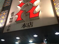 東京にもある桂花ラーメンの本店です