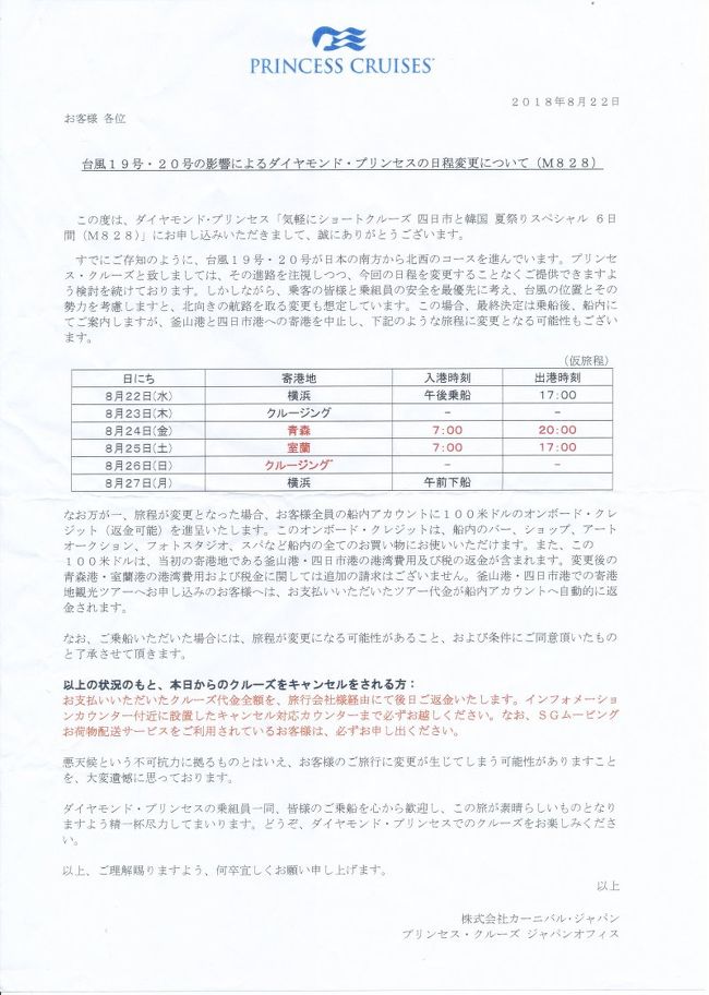 北日本クルーズに変更になった ダイヤモンドプリンセス 乗船記 1 横浜 神奈川県 の旅行記 ブログ By 小浜線さん フォートラベル 北日本クルーズに変更になった ダイヤモンドプリンセス 乗船記 1 横浜 神奈川県 の旅行記 ブログ By 小浜線さん フォートラベル