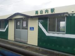 尾白内駅