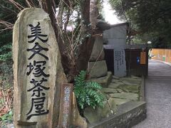 美女塚山荘の入り口