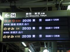 5月と同じく夜の新幹線です。
前回は出航が22時だったのと余裕をもって東京に着きたかったので2時間ほど前の列車に乗車しました。
乗車するひかり号は豊橋に停車する以外はのぞみ号と変わりません。追い抜かれなく品川まで行きます。