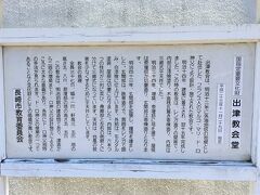 【Shitsu Village in Sotome / 外海の出津（しつ）集落／長崎県 長崎市】
https://kyoukaigun.jp/

国指定重要文化財・出津教会堂は，1879（明治12）年に外海地区の主任司祭として赴任したド・ロ神父により設計・施工された。1882（明治15）年に完成し，明治期にド・ロ神父の設計・施工により，２度にわたって増築されている。

バスチャン屋敷跡からは車で15分。ミサが行われている時間帯ではなかったため，敷地内の信徒用駐車場に停めさせてもらうことができた。