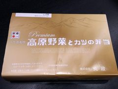 まず、小淵沢を目指したのはランチの為。

青春18きっぷは途中下車可能なので、駅員さんの居る改札できっぷを見せて外へ出ます。
改札は二階なのですが、階段を下りて一旦外へ出て、右手を見ると「MASAICHI本店」という、小淵沢の駅弁で有名な丸政さんの新しいショップがあります。

お土産や飲み物の他に、こちらで駅弁を買う事が出来て、しかも奥にはカウンターのイートインスペースがあるのです！（電源まで完備！すばらしい！）

お昼時という事もあって、駅弁は飛ぶように売れていましたが
今回の目的「プレミアム 高原野菜とカツの弁当」を買う事が出来ました。

有名な「高原野菜とカツの弁当」のプレミアムバージョンです！

