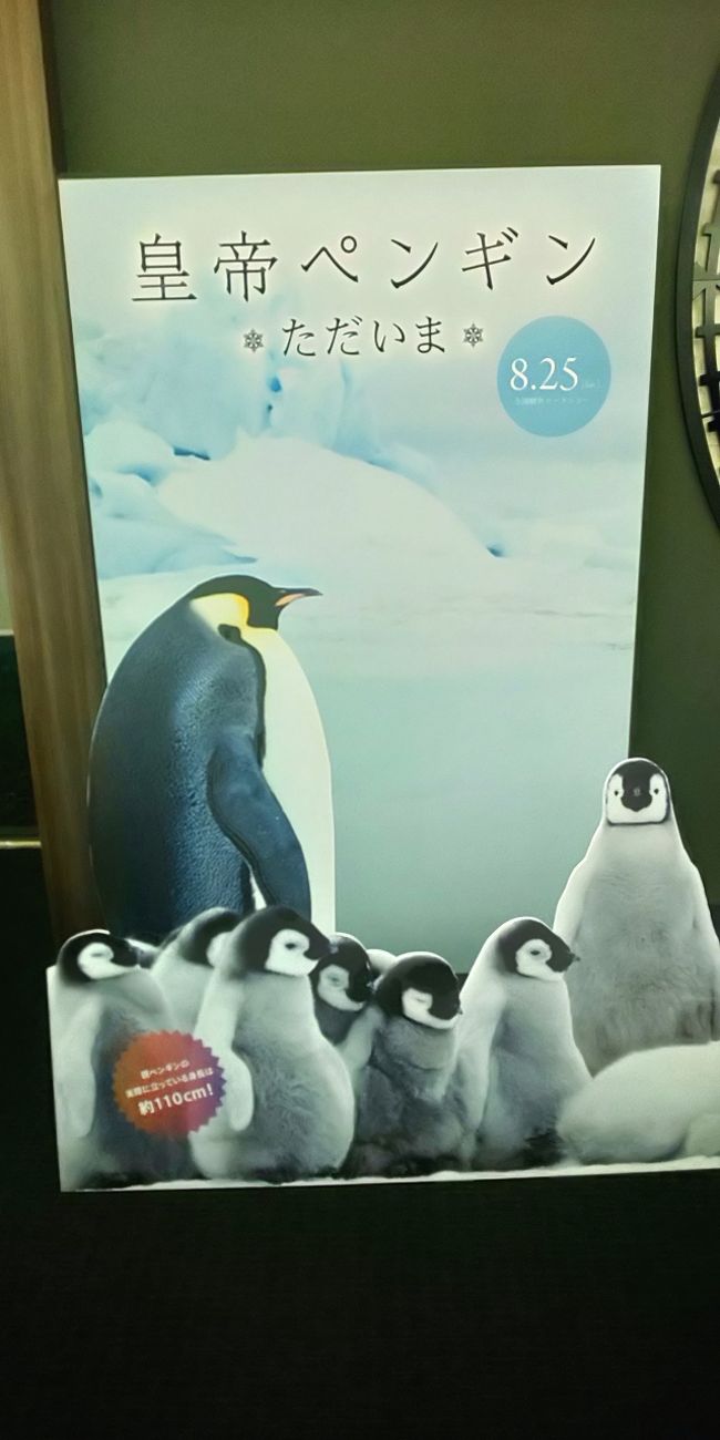 皇帝ペンギンの映画を恵比寿ガーデンプレイスのシネマで鑑賞 新しいスマフォのカメラに悪戦苦闘 その3 恵比寿 代官山 東京 の旅行記 ブログ By まみさん フォートラベル 皇帝ペンギンの映画を恵比寿ガーデンプレイスのシネマで鑑賞 新しいスマフォのカメラに悪戦苦闘 その3 恵比寿 代官山 東京 の旅行記 ブログ By まみさん フォートラベル
