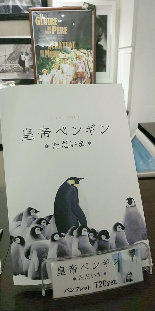 皇帝ペンギンの映画を恵比寿ガーデンプレイスのシネマで鑑賞 新しいスマフォのカメラに悪戦苦闘 その3 恵比寿 代官山 東京 の旅行記 ブログ By まみさん フォートラベル 皇帝ペンギンの映画を恵比寿ガーデンプレイスのシネマで鑑賞 新しいスマフォのカメラに悪戦苦闘 その3 恵比寿 代官山 東京 の旅行記 ブログ By まみさん フォートラベル