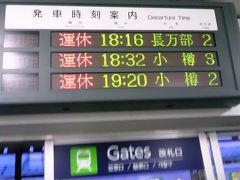 長万部発小樽行きの列車に乗ってたのだが途中の倶知安駅で雨量が多いので急遽運行打ち切りとアナウンス。本日の運転は全便終了との事。バスの最終便も出た後だそうで、突然どこにも行けなくなり旅のピンチ！