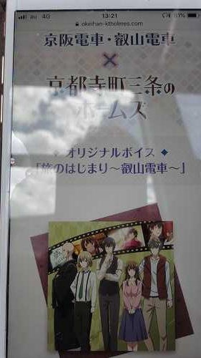 京都寺町三条のホームズ」聖地巡礼』八瀬・大原・貴船・鞍馬