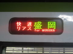 で、あっという間に盛岡到着。

慌てた乗車だったので、宮古で撮り損ねたこちらを…。