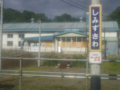 清水沢駅