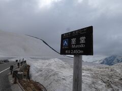 室堂　標高2450ｍ
美女平　天空ロード
