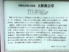 【Ono Village in Sotome / 外海（そとめ）の大野集落／長崎県 長崎市】
https://kyoukaigun.jp/

国指定重要文化財・大野教会堂は，1879（明治12）年に外海地区の主任司祭として赴任したマルク・マリ・ド・ロ神父(Marc Marie de Rotz, 1840-1914)が，1893（明治26）年に建設した小規模な巡回協会。

教会堂の下に，トイレも整備された「上大野町駐車場」がある。