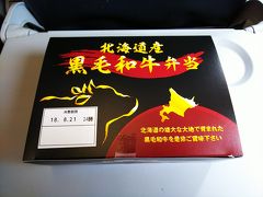 　空港で購入した空弁当。
＜茶屋　美食千歳＞さんの「北海道産　黒毛和牛弁当」です。
http://www.new-chitose-airport.jp/ja/spend/shop/s265.html
４トラベルさんのスポットがないので、お弁当処美食千歳さんのスポットを当てています。
　実際は、２階左端ゲート近くに飲食店＋弁当屋さんがあります。
