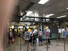 朝ごはんをモリモリ食べて、MRTで台北駅へ移動。そして台灣高鐵のきっぷ窓口の方へ。
今日は、これから台中へ1DAYトリップなのです。わくわく初台中！

事前にkkdayやベルトラで外国人が20%割引になる切符を買ったので、ここで実際に乗る新幹線のチケットとの交換が必要なのです。

ちなみに…この外国人割引は片道ずつしか買えないので、往復分買う時は台北→台中、台中→台北と2種類買う必要がありました。
今回初めてkkdayを使用したのですが、台北→台中は購入できて、さあ次は帰りの分…と購入しようとするもクレカがなぜか使用できない。何度やってもエラー。
え？さっき行き分は買えたのに？？
ググってみると、カード会社が初めて使用する海外のサイトで制限がかかったのだとのこと。何度やっても買えないし…てか行き分買えたのはなぜ？
さらにググると「クレカで買えないならPayPalで」とも書いてあったのですがPayPalもなんだか信用できるのかわかんないし登録めんどくさそう…。
と、ベルトラを探してみたらありました、同じく高鐵外国人20％割引チケット！
なので帰りはベルトラで購入。こちらは難なくクレカで買えました。
金額違うんかな？と心配したけどそんなこともなさそうなので、どちらのサイトで購入しても大丈夫そうでした。