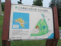 最後に空港に近い県立自然公園　五枝の松園地へ。