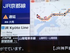 そんなのんびりした気分で名古屋、大阪、京都と順調に進んでいたところ、
三宮あたりから車内アナウンスが入ってきました。

どうやら姫路の手前がものすごい雨で前の電車が運休になっているとか。
この電車もどうなるかわかりません・・とのこと|дﾟ)

結局「大久保駅」までしか行かないとのことなので仕方なく新幹線駅である「西明石駅」で下車しました。

ダメもとで駅員さんにきっぷを見せると「お気の毒です」って顔されました（悲）

復旧の見通しは出ているけどはっきりとした時間はわからないとのこと。

