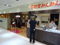 ここに有名な餃子店、「宇都宮みんみん」の店舗がある。