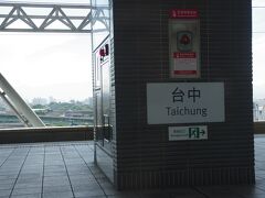 台中駅に停車。