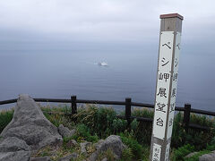 ペシ岬92m。今日の最高峰です。