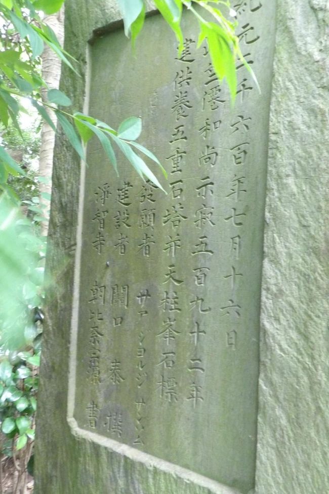 「紀元二千六百年七月十六日」。<br />「竺僊梵僊和尚顕彰碑」は592回忌に建てられたが、紀元2600年ということで建立されたのだろう。