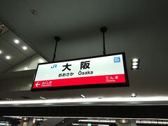 大阪駅にて乗り換えです。