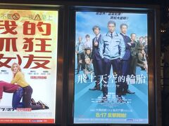 台北之家 (光點台北)　
ロイヤルニッコー台北の向かいにある　映画がテーマのサロン！
最初は、○○の家って・・教会か何かかと思いましたが・・映画の広告が・・
《飛上天空輪胎・・空とぶタイヤ》なるほど・・・