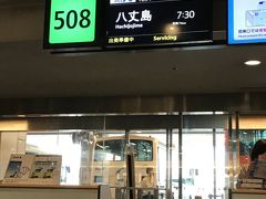 羽田空港 第2旅客ターミナル