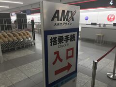 定刻通りに福岡空港到着。天草エアラインへの乗り継ぎ時間は 1時間でしたが、平日でもちょっと慌ただしかったので、週末に利用される場合はもう少し時間に余裕のある乗り継ぎがよさそうです。到着ロビーからちょっと離れた搭乗口へ向かいます。