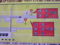 日本一の長距離路線バスと言えば今年春に熊野本宮大社を旅行した時に見た十津川村を通るバスですが、この旅行後の8月２９日にテレビ番組の企画で【日本一停留所の多い（※たぶん）路線バス】と私が乗ったバスが紹介されていて驚きました。
実は留萌駅前を出発したあと羽幌と逆方向に走り留萌市内を右往左往する路線バスにオイオイと思ってたのですが、たぶん特急バスと差別化するために、時間をかけているのだろうと思っています。多分それもあってバス停の数が多くなっているのでしょう。