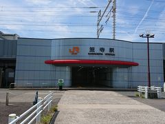 コンサート会場の日本ガイシホールに
一番最寄り駅の笠寺駅。
小さな売店があるくらいで、
駅の中に喫茶店などはありません。
11時半に到着！