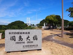 因島大橋