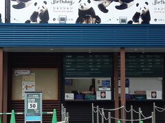 上野動物園まで戻ってくると、さすがに入場待ちの人はいなかった。でもでも、パンダ待ちは50分！　春に和歌山アドベンチャーワールドで見てきて良かったぁ。あっちもまた子パンダが生まれたらしいよ。