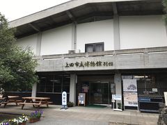 上田市立博物館