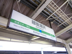 電車は定刻通りに越後湯沢駅に到着。ここで多くの人が降り、多くの人が乗ってきました。