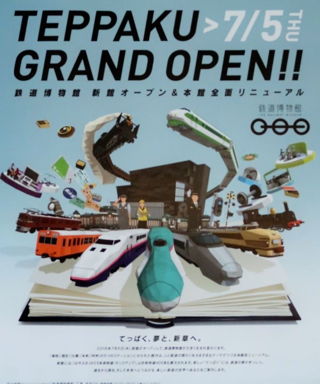 鉄道マニア向け 鉄道博物館オープン前マニュアル 980811.jpg