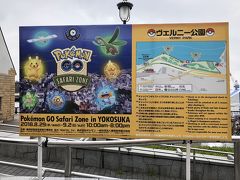 次なる会場「ヴエルニ―公園」は横須賀駅の真ん前にありました。