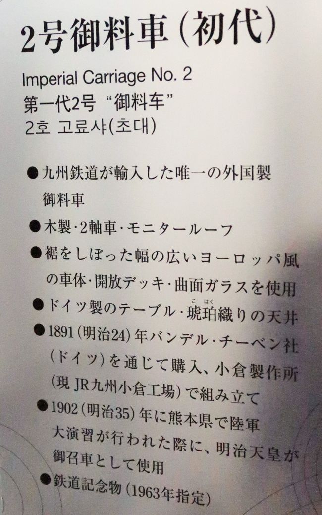 鉄道博物館-5 皇室用客車(御料車)ガラス越しに展示 ☆先端技術の粋を集めて