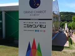 その後は、兵庫県立淡路島公園に行きました。