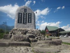 JR鉄道最高地点の碑