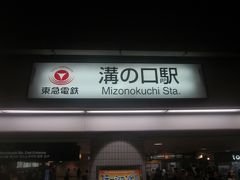 溝の口駅