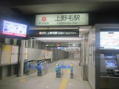 上野毛駅