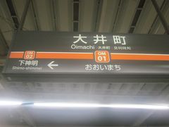 大井町駅