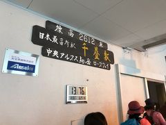 8：07着　千畳敷

日本で1番高い駅に到着ー(*´∀｀*)ｲﾔｯﾎｲ！
おぉぉ…さっむい！下界と大違いだー。