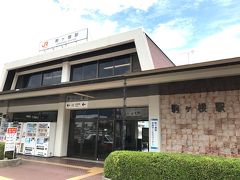 10:35　駒ヶ根駅に戻ってまいりました。

さーてまだ早いし、どこに寄って帰ろうかなぁ。
下界に戻ってきて冷静に自分を見てみると、雨に打たれた上に登りでそこそこ汗をかいているので、己が悲しいくらいにバッドスメル｡ﾟ(ﾟ´ω`ﾟ)ﾟ｡
服も泥だらけな上にBSを振りまいてちゃ、人口密集地東京には戻れねーぜ！
ちょうど電車も上諏訪止まりだし温泉入って着替えて行こうー。

10:54発　駒ヶ根　飯田線(上諏訪行)
　　乗車：1時間 2分
11:56着　岡谷
　▼降車不要
11:56発　岡谷　中央本線（東日本）(上諏訪行)
　　乗車：11分
12:07着　上諏訪