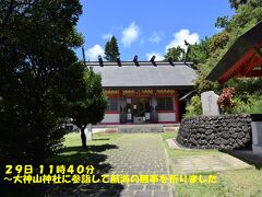二見港のある大村のメインストリートから山側に階段を２００段程度上ると大神山神社が鎮座しています。航海の無事を祈って参詣いたしました。