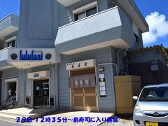 ＴＶ番組でも紹介された寿司屋「島寿司」さんです。一時間前には行列ができていましたが、どうやら入れそうです。